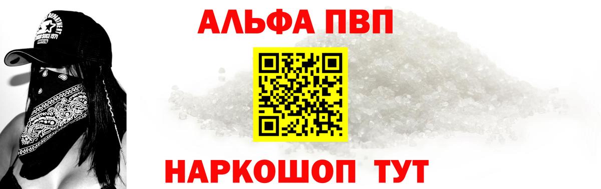 магазин  наркотиков  Вход с VPN  Alpha-PVP Соль  А ПВП мука  Омск  Alfa_PVP VHQ 