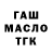 ГАШ ice o lator dmitry radachinsky