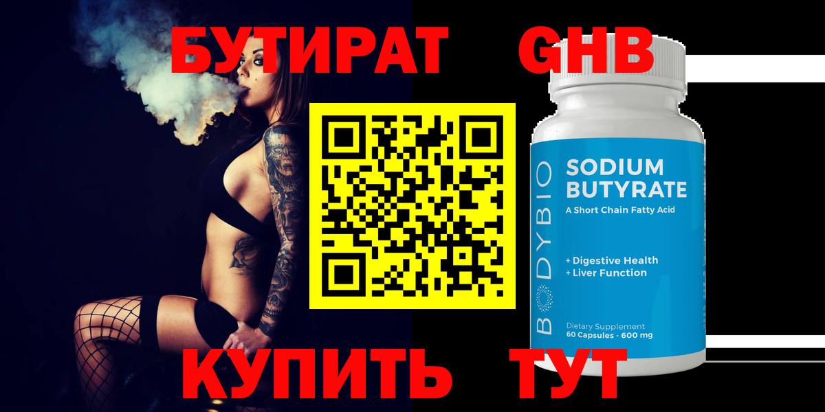 Бутират  Бутират Butirat  Вход с VPN  Омск 
