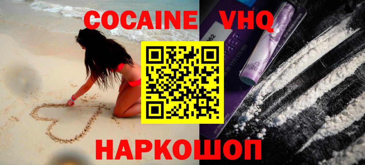 Кокаин 97% Омск