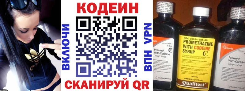 купить цена Омск Codein напиток Lean (лин)
