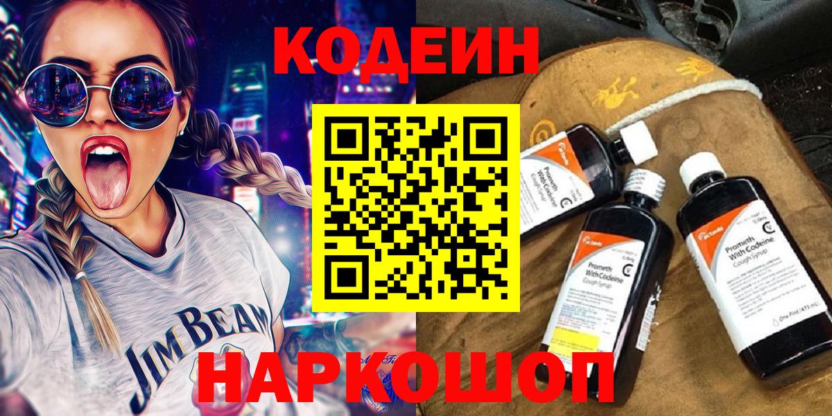 Кодеиновый сироп Lean напиток Lean (лин) Омск