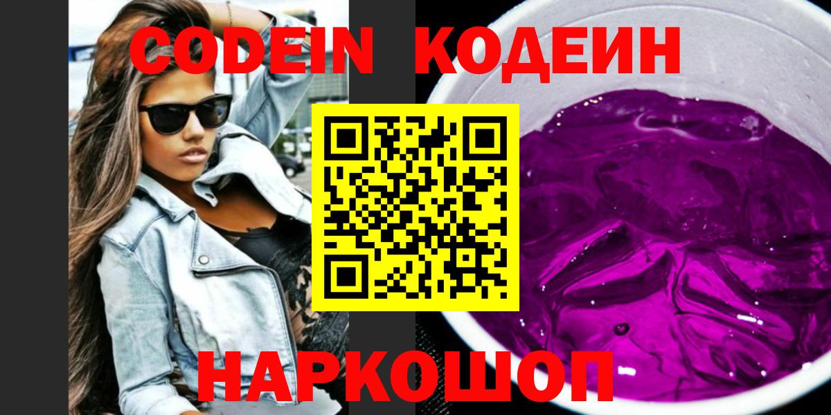 Кодеиновый сироп Lean напиток Lean (лин)  Вход с VPN  Омск 