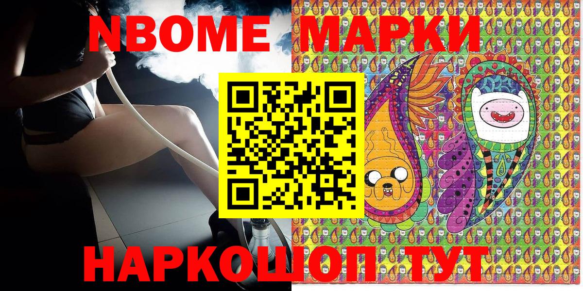 Омск  Марки N-bome 1500мкг  Вход с VPN 